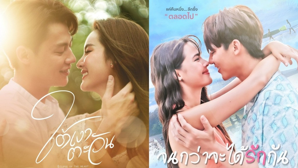 Poster lakorn Eclipse of the Heart (2023) dan Eclipse of the Heart (2024)